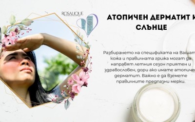 Атопичен дерматит и слънце