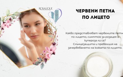 Червени петна по лицето