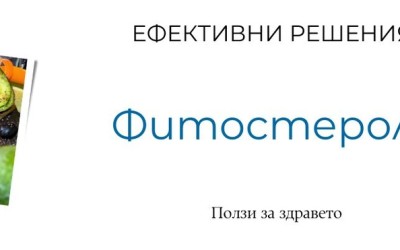 Фитостероли - естествени стероиди