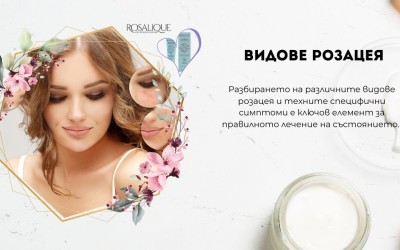 Характеристики на видовете розацея