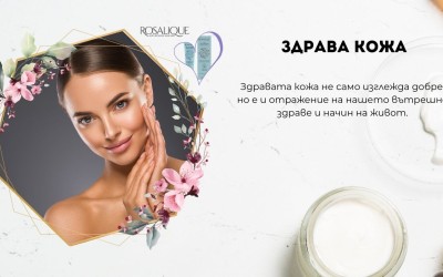 Характеристики на здравата кожа
