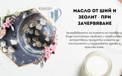 Как да се справим със симптомите, свързани със зачервяването по лицето – зеолит и масло от ший