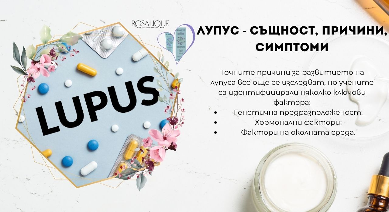 Лупус - същност, причини, симптоми