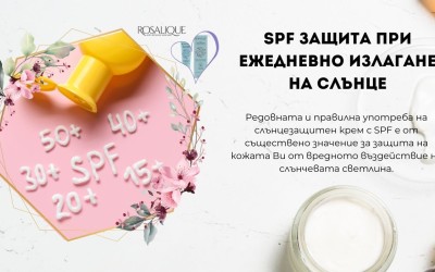 SPF защита при ежедневно излагане на слънце – нужно ли е?