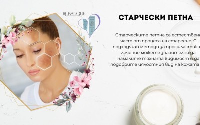 Старчески петна - признак за стареене
