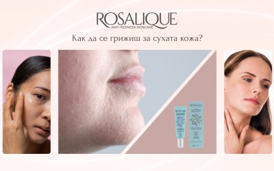 Как да се грижиш за сухата кожа?
