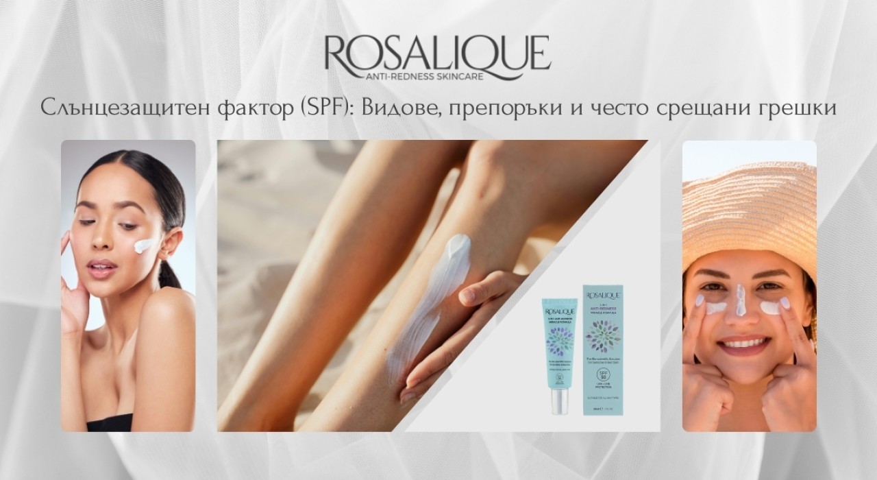 Слънцезащитен фактор (SPF): Видове, препоръки и често срещани грешки