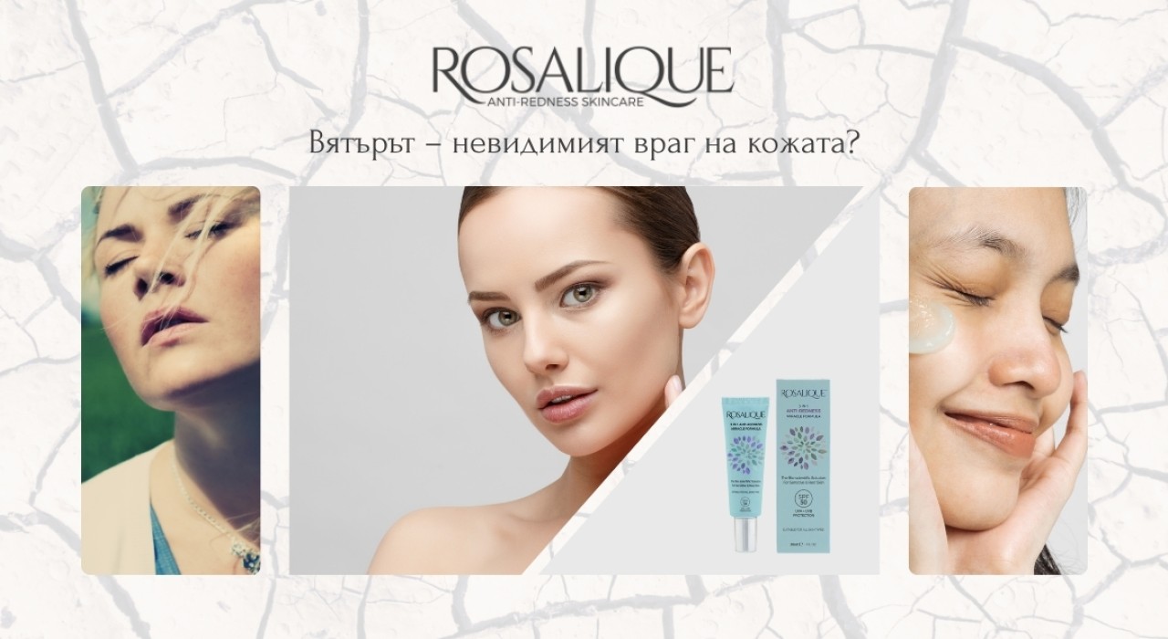 Вятърът – невидимият враг на кожата?